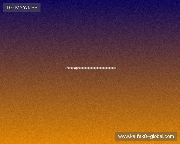 k8体育平台app注册流程与账号管理指南，快速开启您的体育娱乐之旅