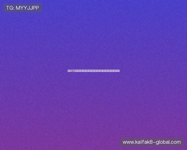 凯发k8娱乐官方平台安全可靠，用户体验极佳，值得信赖的线上娱乐首选