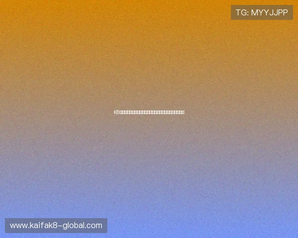 K8凯发网址娱乐平台提供的丰富游戏类型与玩家最佳体验分享 K8凯发网址娱乐平台提供的丰富游戏类型与玩家最佳体验分享